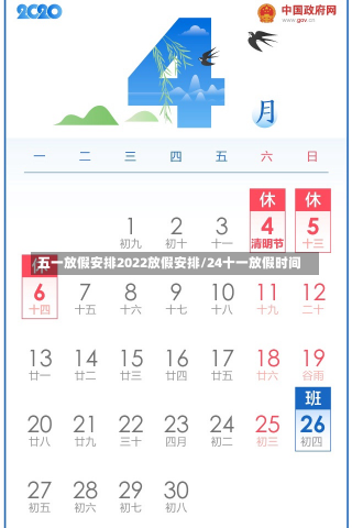 五一放假安排2022放假安排/24十一放假时间