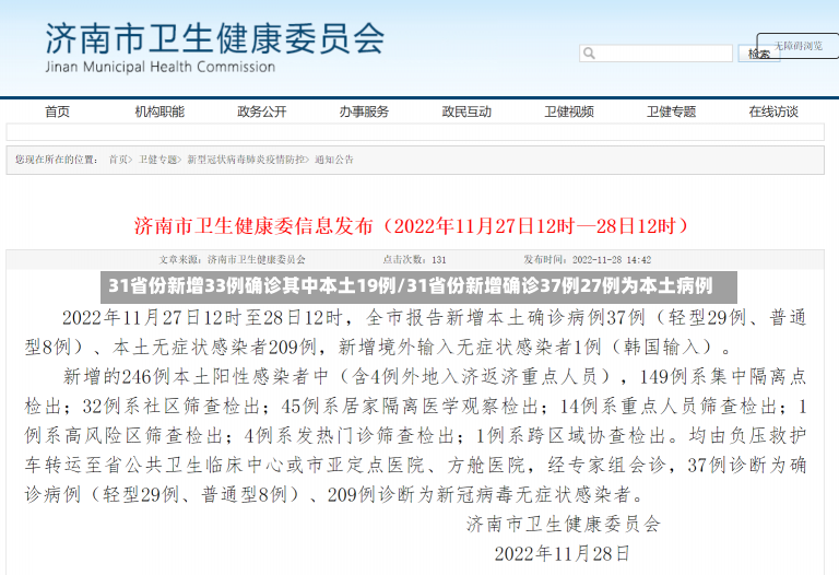 31省份新增33例确诊其中本土19例/31省份新增确诊37例27例为本土病例