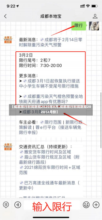 【成都限行时间新规2020年8月,成都限行时间新规202012月份】