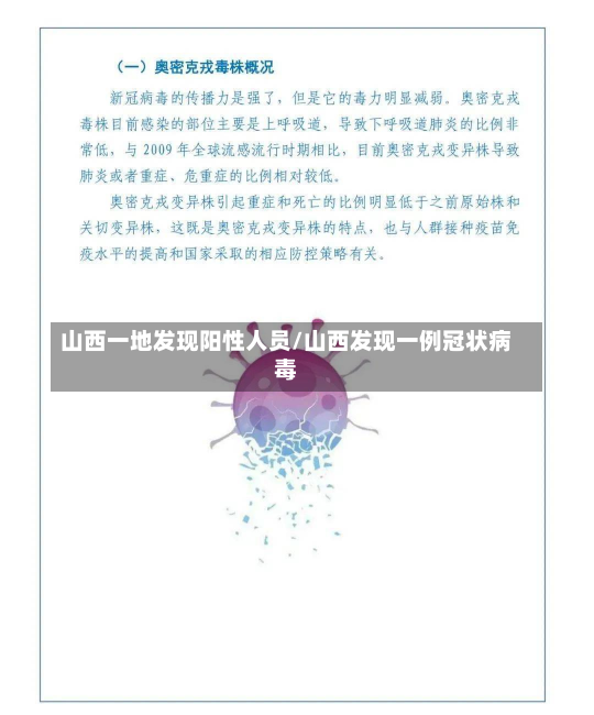 山西一地发现阳性人员/山西发现一例冠状病毒