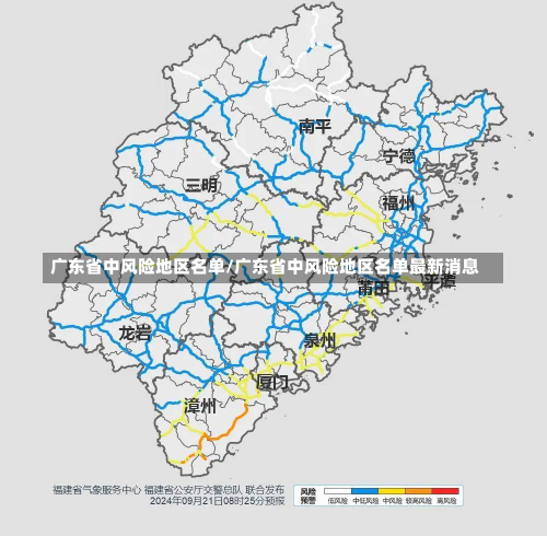 广东省中风险地区名单/广东省中风险地区名单最新消息