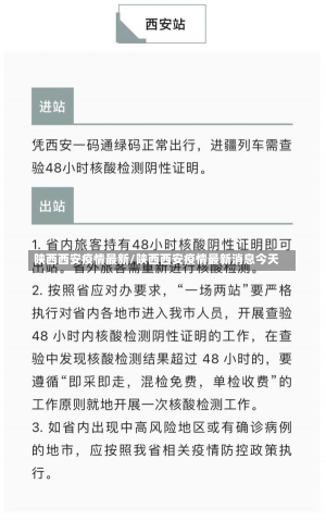 陕西西安疫情最新/陕西西安疫情最新消息今天