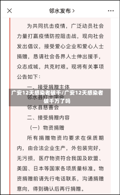 广安12天感染者破千/广安12天感染者破千万了吗