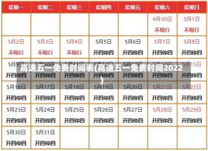 高速五一免费时间表(高速五一免费时间2022)