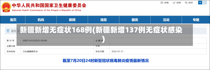 新疆新增无症状168例(新疆新增137例无症状感染)