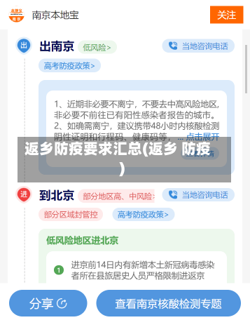 返乡防疫要求汇总(返乡 防疫)