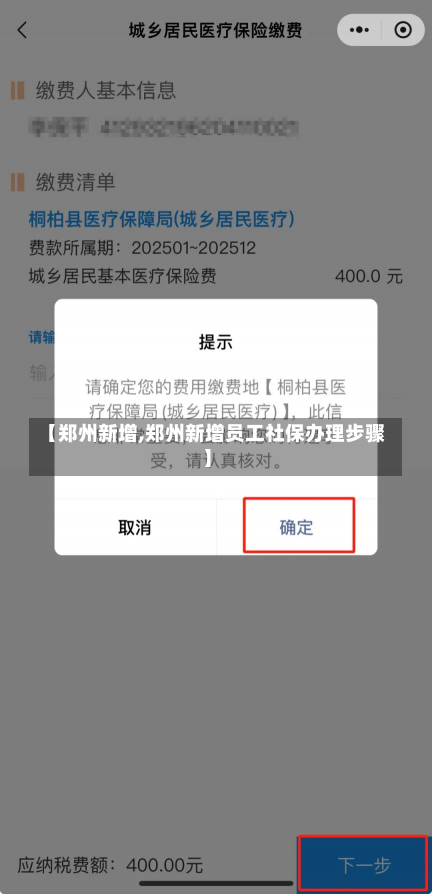 【郑州新增,郑州新增员工社保办理步骤】