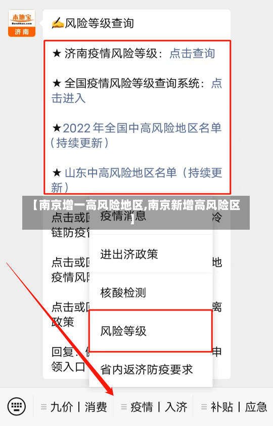 【南京增一高风险地区,南京新增高风险区】