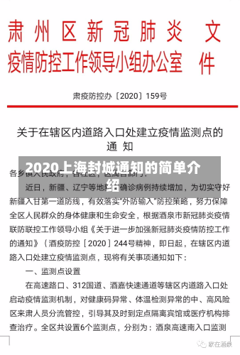 2020上海封城通知的简单介绍