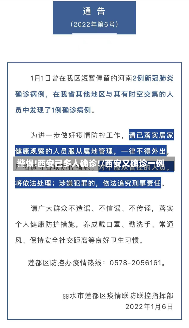 警惕!西安已多人确诊!/西安又确诊一例