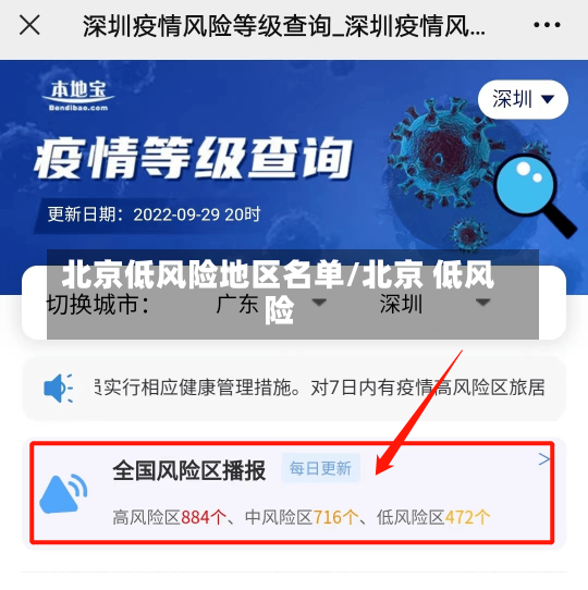 北京低风险地区名单/北京 低风险