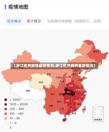 【浙江杭州疫情最新情况,浙江杭州病例最新情况】