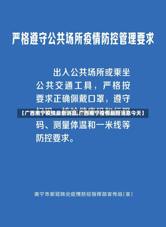 【广西南宁疫情最新消息,广西南宁疫情最新消息今天】