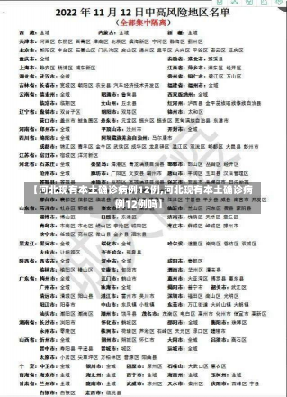 【河北现有本土确诊病例12例,河北现有本土确诊病例12例吗】