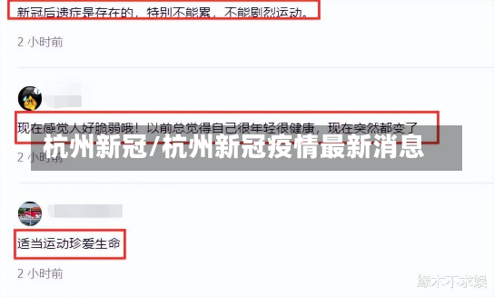 杭州新冠/杭州新冠疫情最新消息