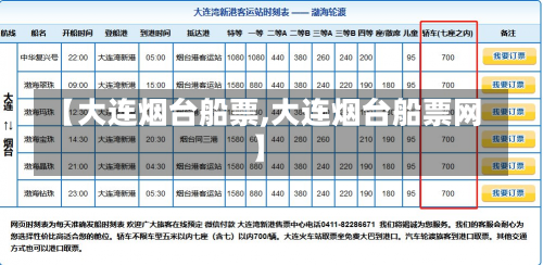 【大连烟台船票,大连烟台船票网】