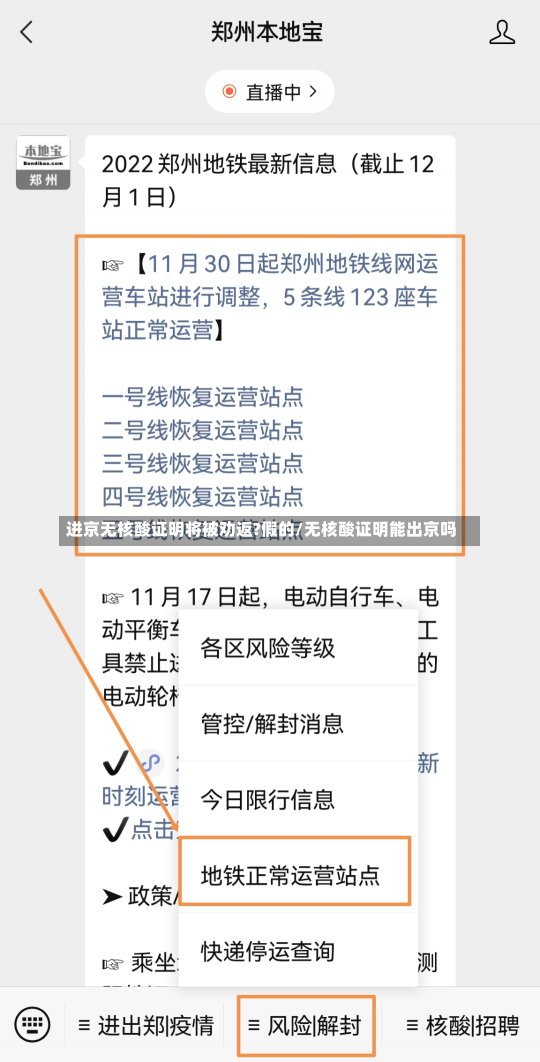 进京无核酸证明将被劝返?假的/无核酸证明能出京吗