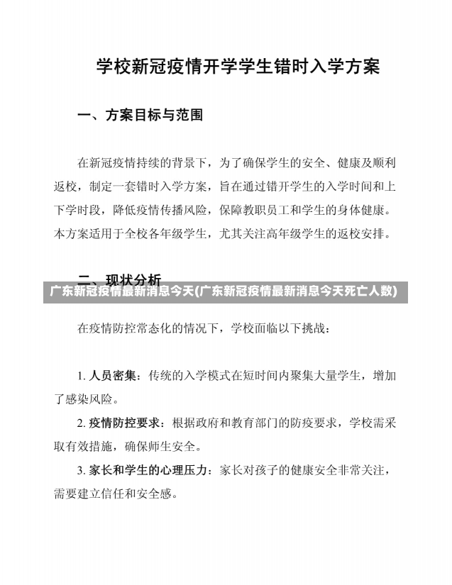 广东新冠疫情最新消息今天(广东新冠疫情最新消息今天死亡人数)