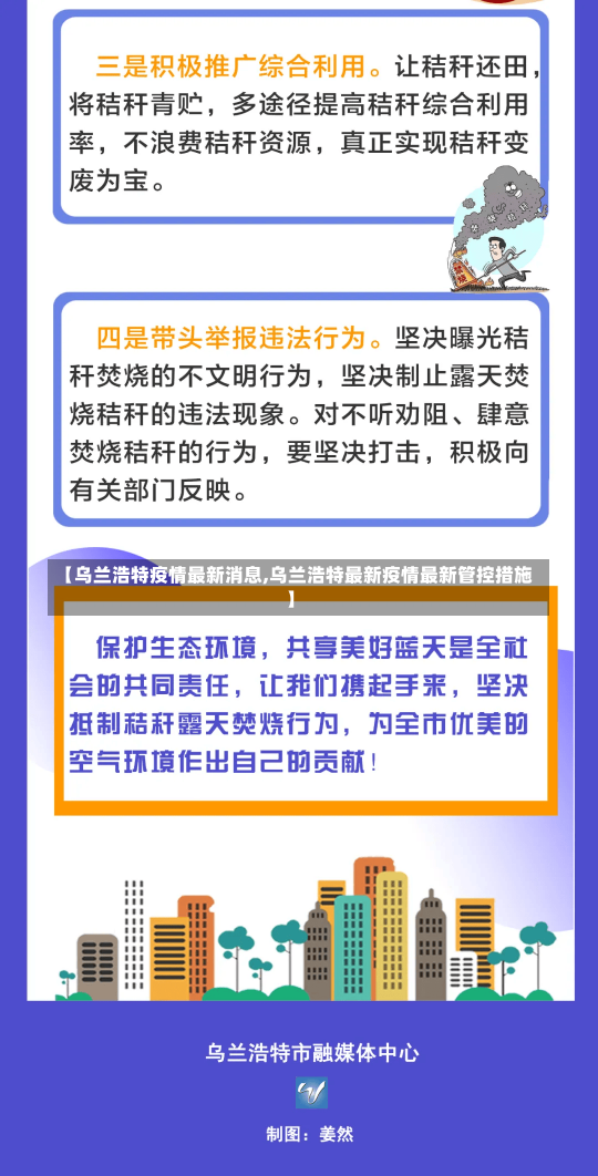 【乌兰浩特疫情最新消息,乌兰浩特最新疫情最新管控措施】