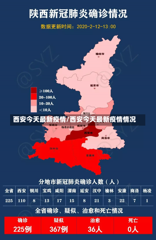 西安今天最新疫情/西安今天最新疫情情况