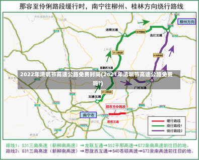 2022年清明节高速公路免费时间(2o21年清明节高速公路免费吗?)