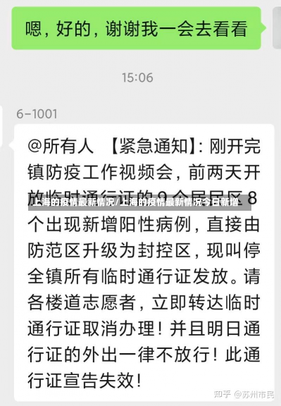 上海的疫情最新情况/上海的疫情最新情况今日新增