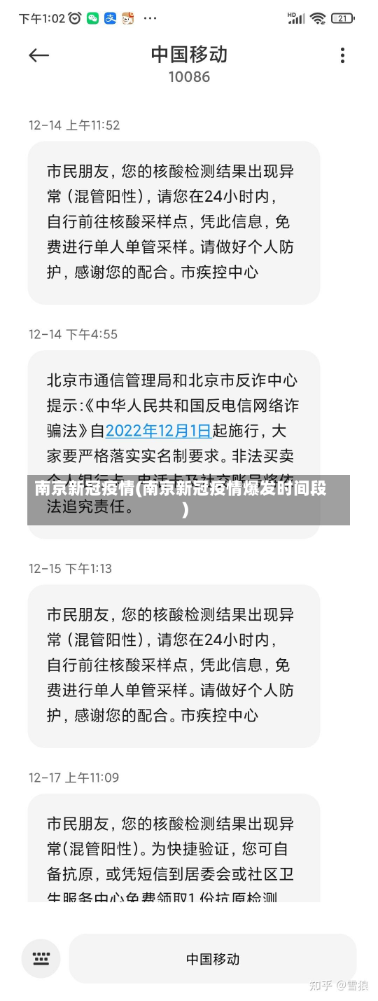 南京新冠疫情(南京新冠疫情爆发时间段)