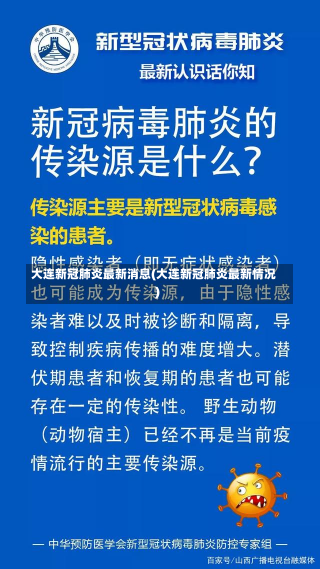 大连新冠肺炎最新消息(大连新冠肺炎最新情况)