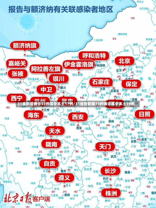 31省新增确诊33例其中本土17例/31省份新增33例确诊其中本土19例