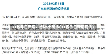 31省昨日新增71例本土确诊(31省昨日新增病例)