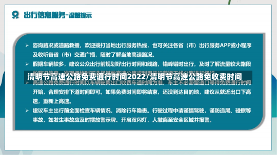 清明节高速公路免费通行时间2022/清明节高速公路免收费时间