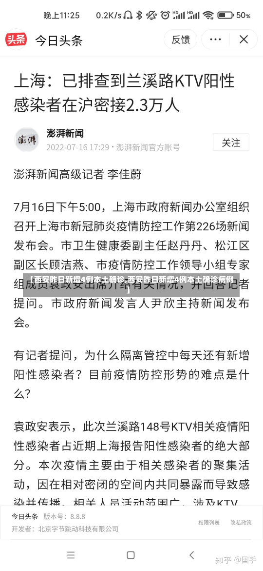 【西安昨日新增4例本土确诊,西安昨日新增4例本土确诊病例】