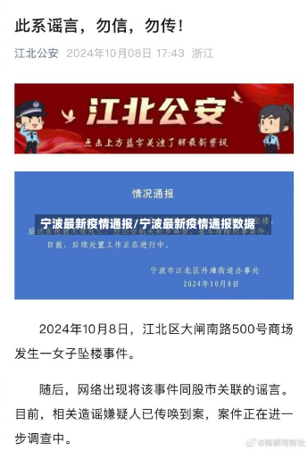 宁波最新疫情通报/宁波最新疫情通报数据