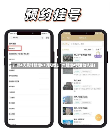 广州4天累计新增61例阳性(广州新增4例活动轨迹)