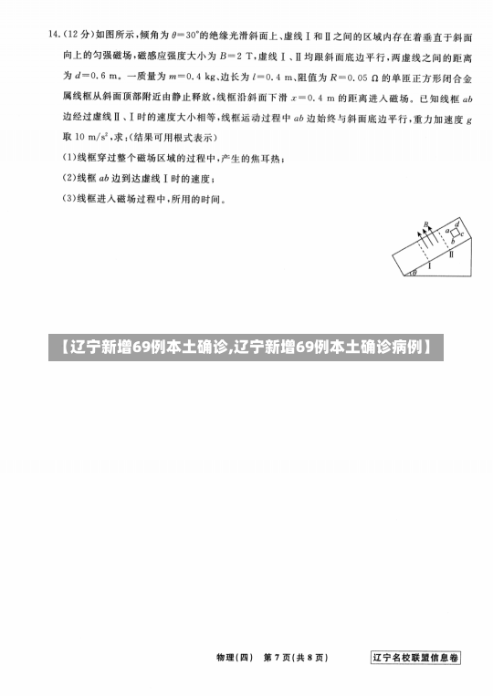 【辽宁新增69例本土确诊,辽宁新增69例本土确诊病例】