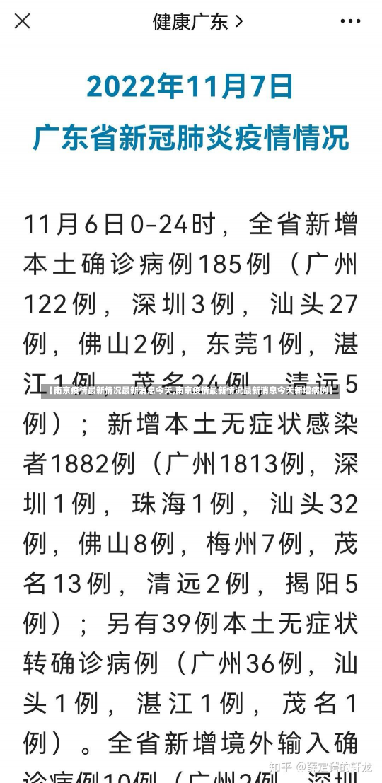 【南京疫情最新情况最新消息今天,南京疫情最新情况最新消息今天新增病例】