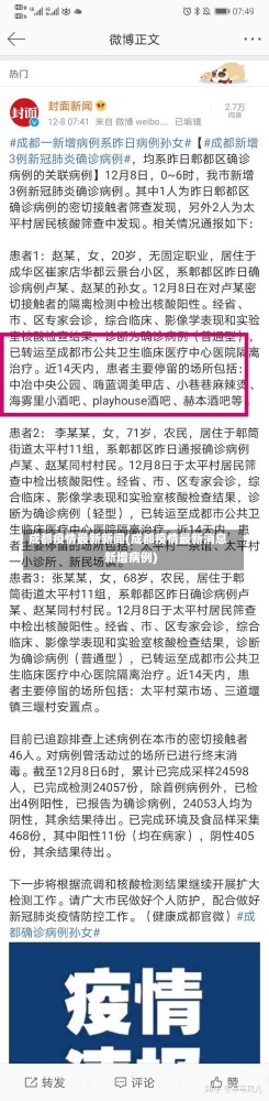 成都疫情最新新闻(成都疫情最新消息新增病例)