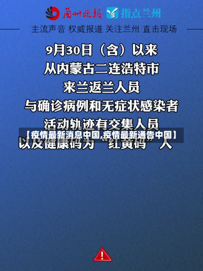 【疫情最新消息中国,疫情最新通告中国】