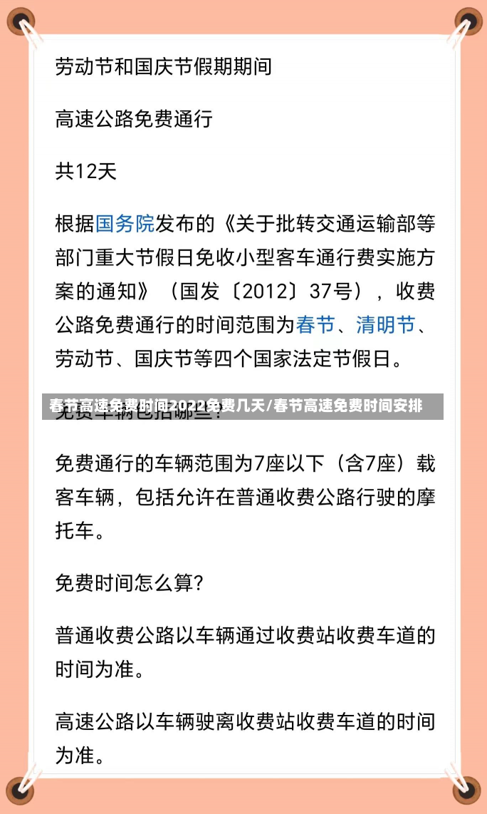 春节高速免费时间2022免费几天/春节高速免费时间安排