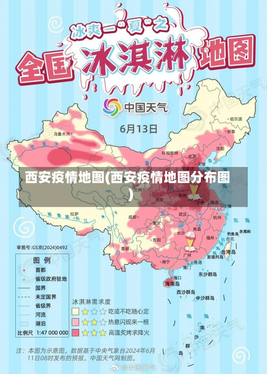 西安疫情地图(西安疫情地图分布图)