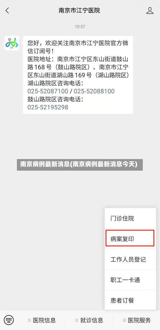 南京病例最新消息(南京病例最新消息今天)