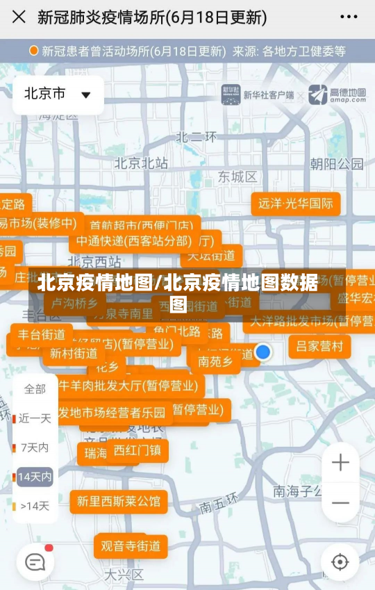 北京疫情地图/北京疫情地图数据图