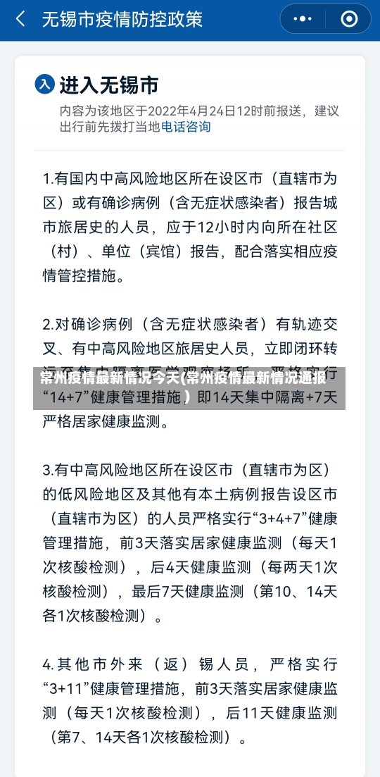 常州疫情最新情况今天(常州疫情最新情况通报)