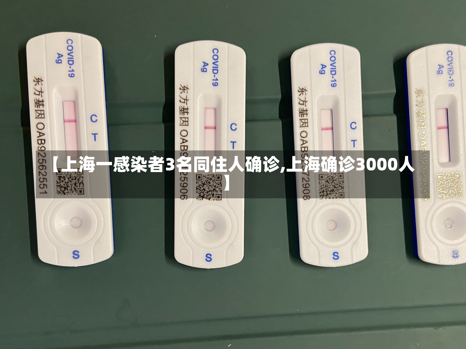 【上海一感染者3名同住人确诊,上海确诊3000人】