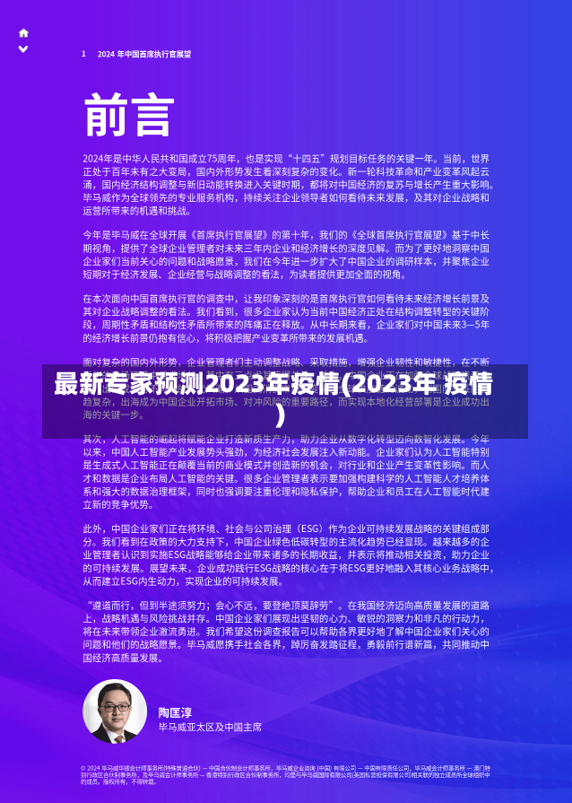 最新专家预测2023年疫情(2023年 疫情)