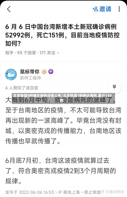 北京新增8例确诊病例详情公布/北京新增7例确诊病例,累计139例