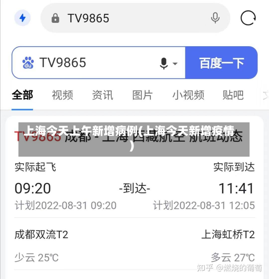 上海今天上午新增病例(上海今天新增疫情)