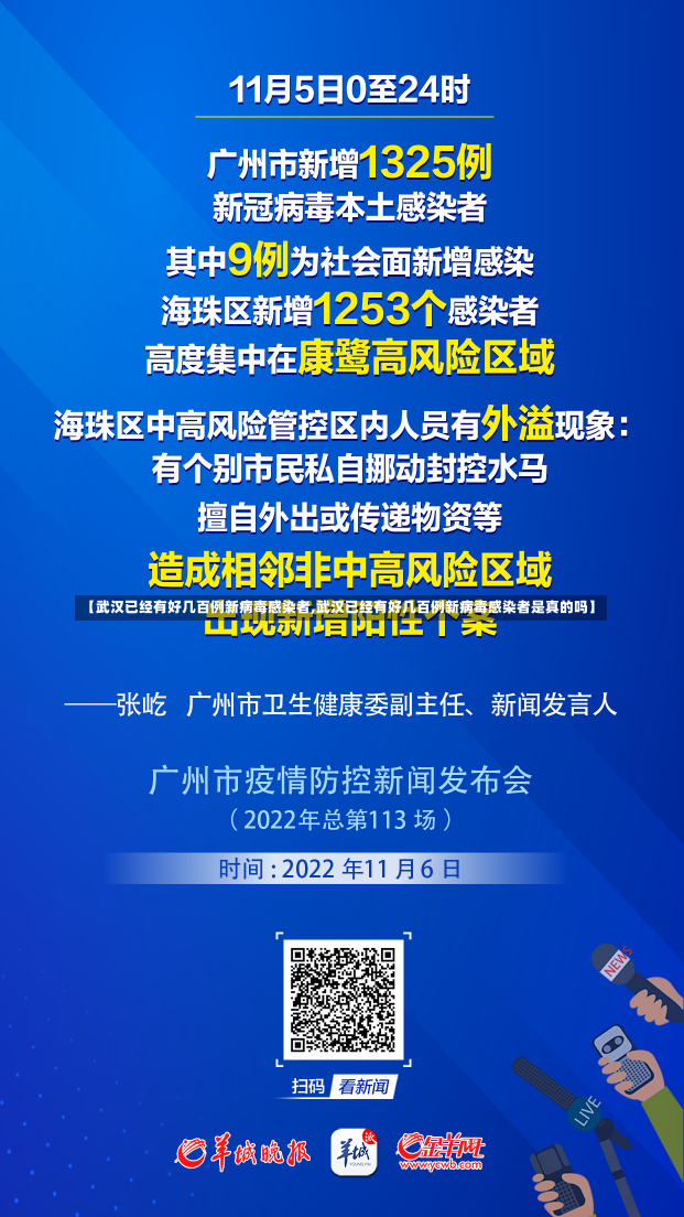 【武汉已经有好几百例新病毒感染者,武汉已经有好几百例新病毒感染者是真的吗】