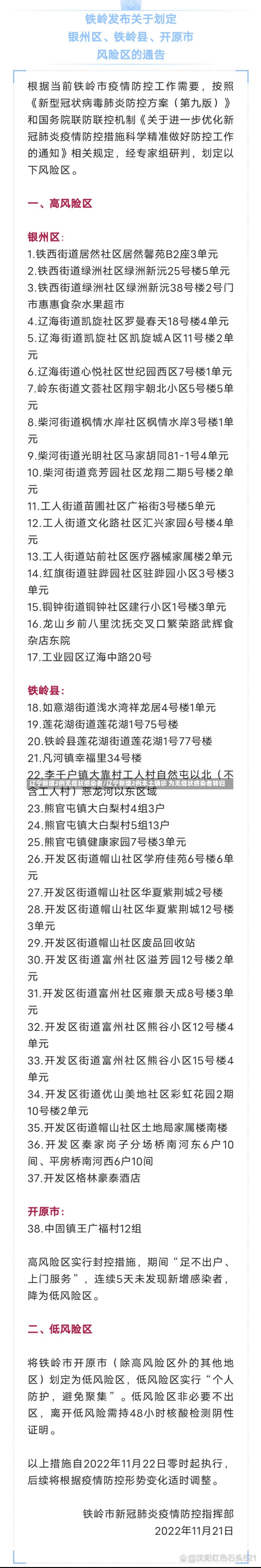 辽宁新增2例无症状感染者/辽宁新增2例本土确诊 为无症状感染者转归