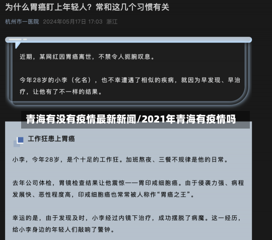 青海有没有疫情最新新闻/2021年青海有疫情吗